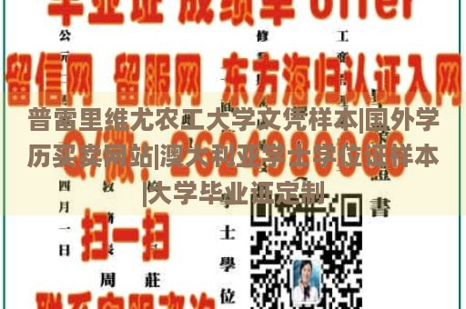 普雷里维尤农工大学文凭样本|国外学历买卖网站|澳大利亚学士学位证样本|大学毕业证定制