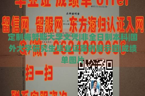 定制梅努斯大学文凭|非全日制本科|国外大学研究生毕业证案例展示图|成绩单图片