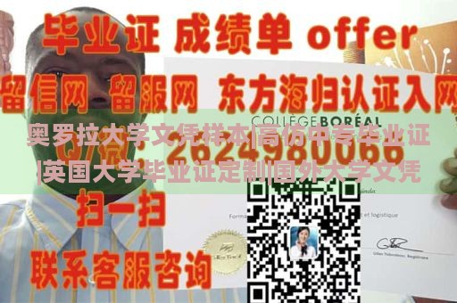 奥罗拉大学文凭样本|高仿中专毕业证|英国大学毕业证定制|国外大学文凭